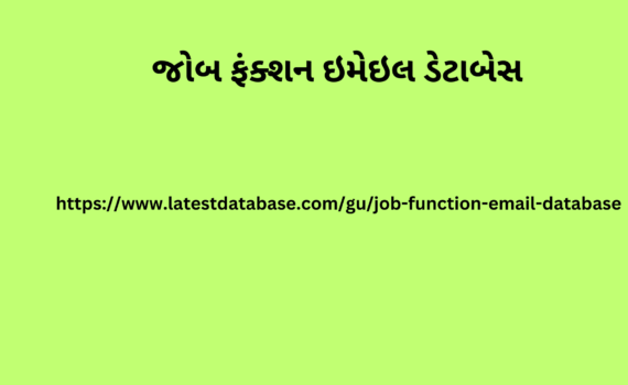 બ ફંક્શન ઇમેઇલ ડેટાબેસ